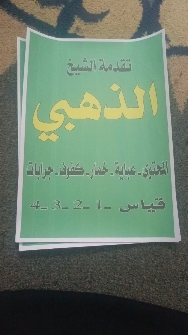 توزیع پوشش و حجاب شرعی در دمشق