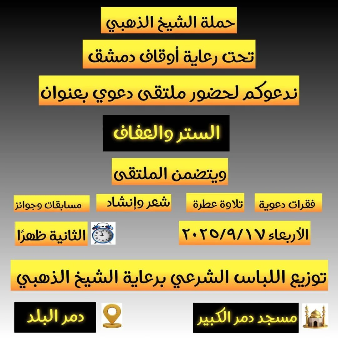 توزيع الحجاب الشرعي والستر في حماة - سوريا (سبتمبر 2025)