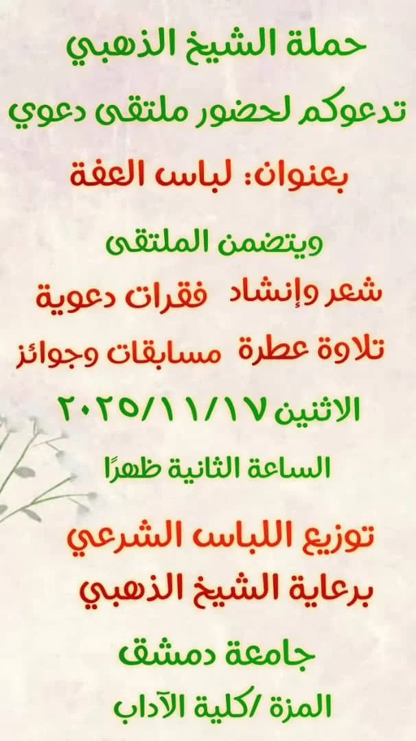 توزيع الحجاب الشرعي والستر في حماة - سوريا (نوفمبر 2025)