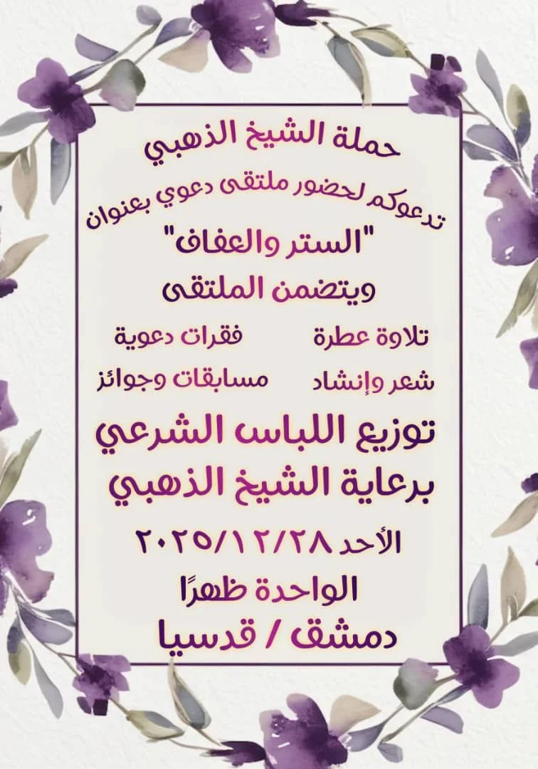 توزيع الحجاب الشرعي والستر في حماة - سوريا (ديسمبر 2025)