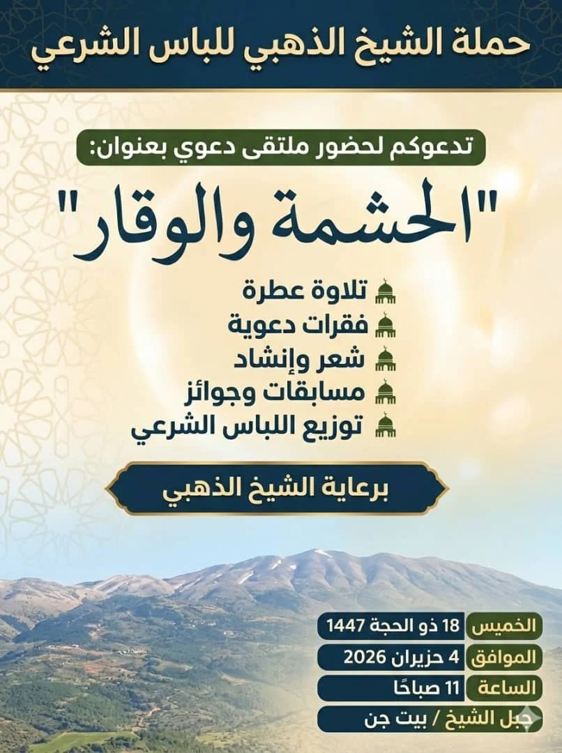 توزيع الحجاب الشرعي والستر في دمشق - سوريا (يونيو 2026)