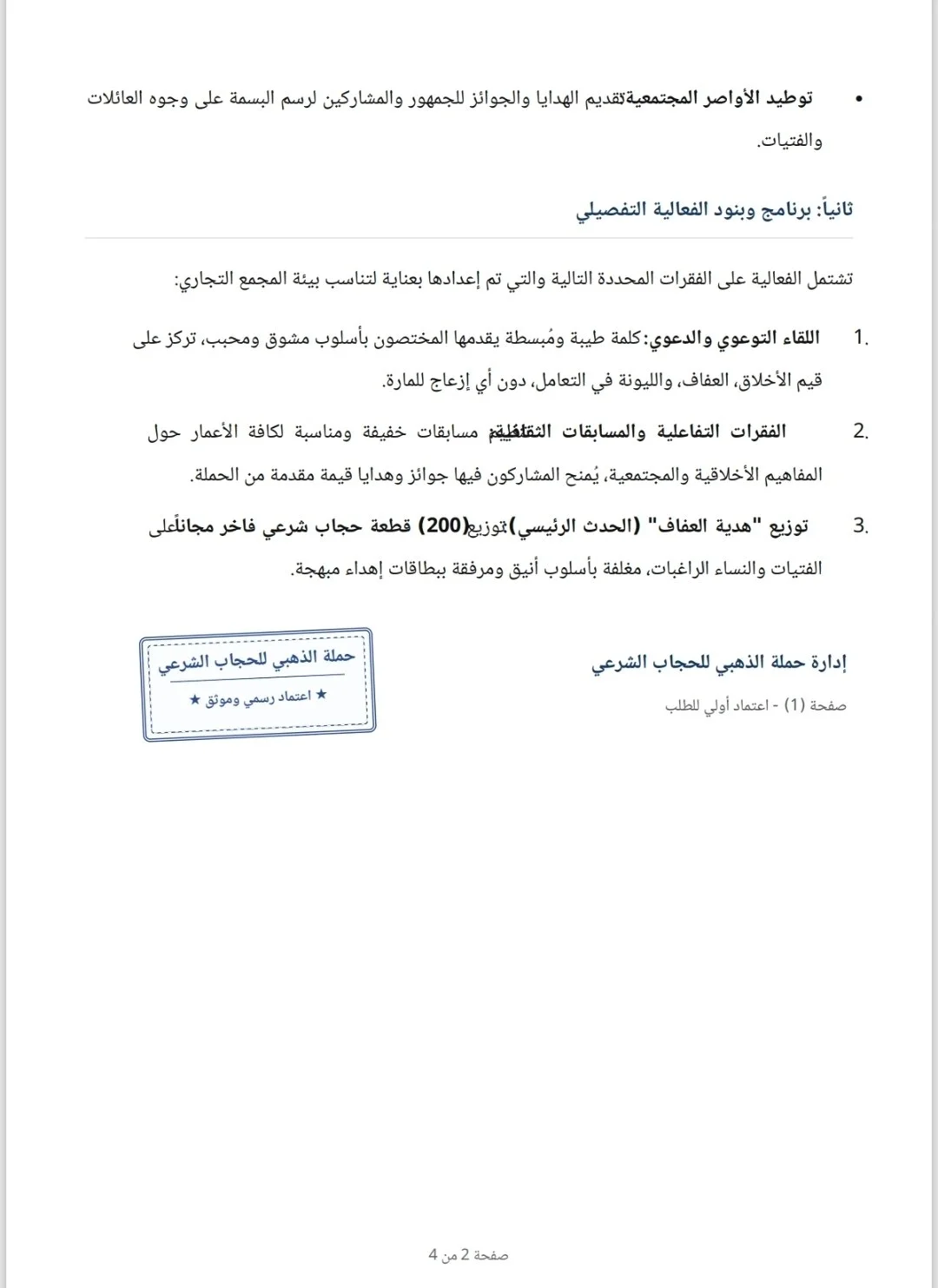 توزيع الحجاب الشرعي والستر في دمشق - سوريا (أغسطس 2026)