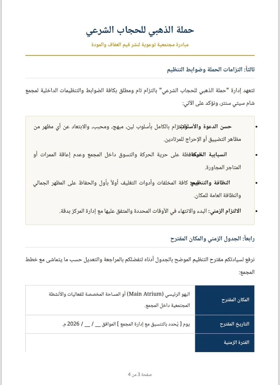 توزيع الحجاب الشرعي والستر في دمشق - سوريا (أغسطس 2026)