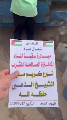 توزيع الحجاب الشرعي والستر في درعا - سوريا (مايو 2025)