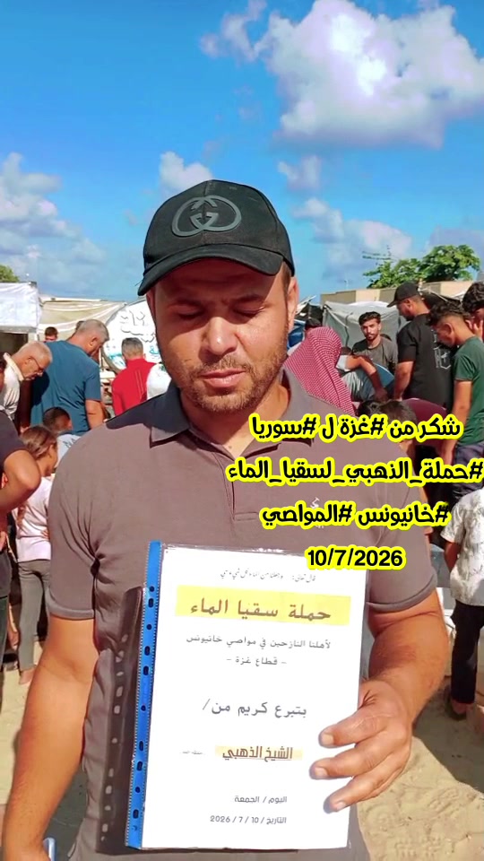 توزيع مياه الشرب النقية وسقيا الماء في مدينة غزة - قطاع غزة (يوليو 2026)