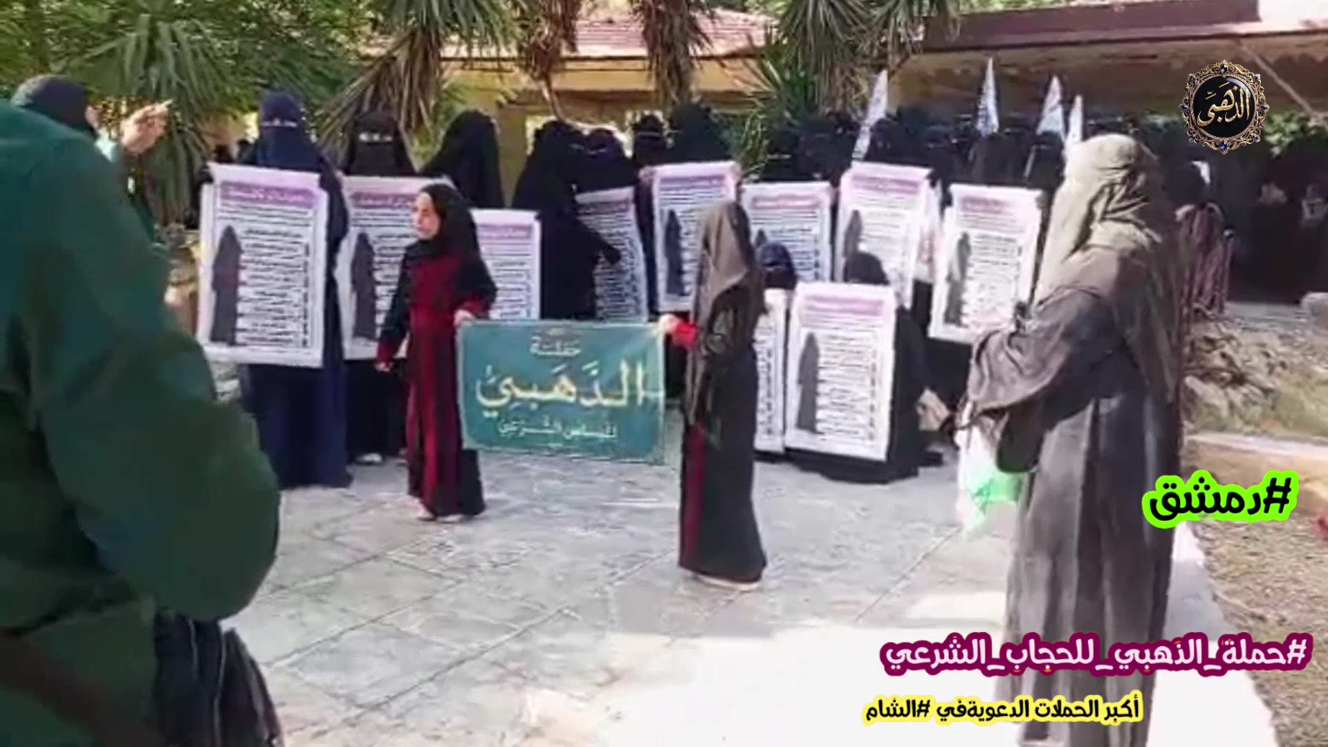 توزیع پوشش و حجاب شرعی در دمشق