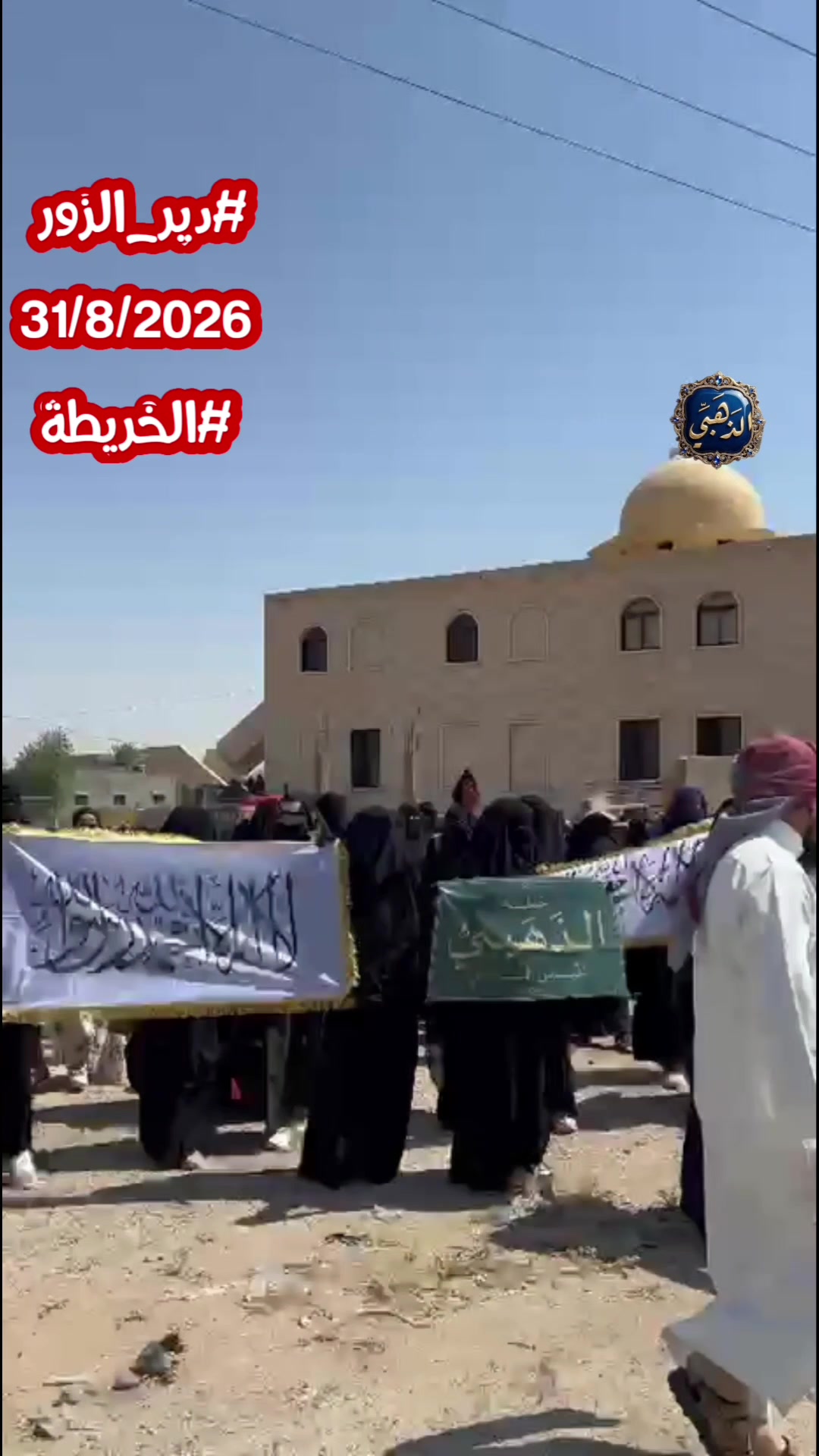 توزيع الحجاب الشرعي والستر في دير الزور - سوريا (سبتمبر 2026)
