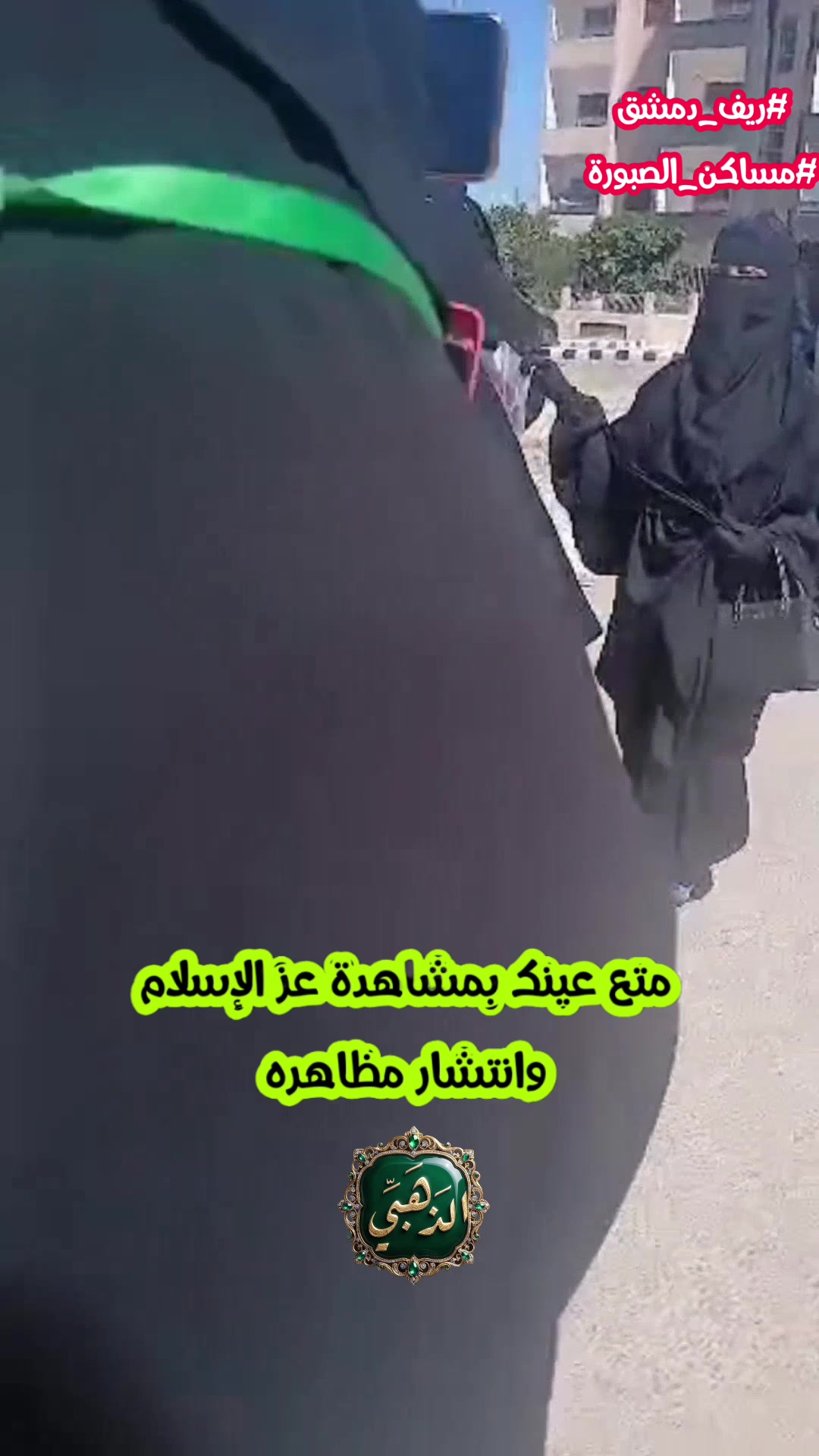 توزيع الحجاب الشرعي والستر في دمشق - سوريا (سبتمبر 2026)