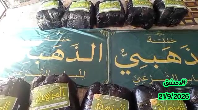 توزيع الحجاب الشرعي والستر في دمشق - سوريا (سبتمبر 2026)