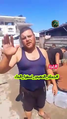 توزيع مياه الشرب النقية وسقيا الماء في مدينة غزة - قطاع غزة (سبتمبر 2026)