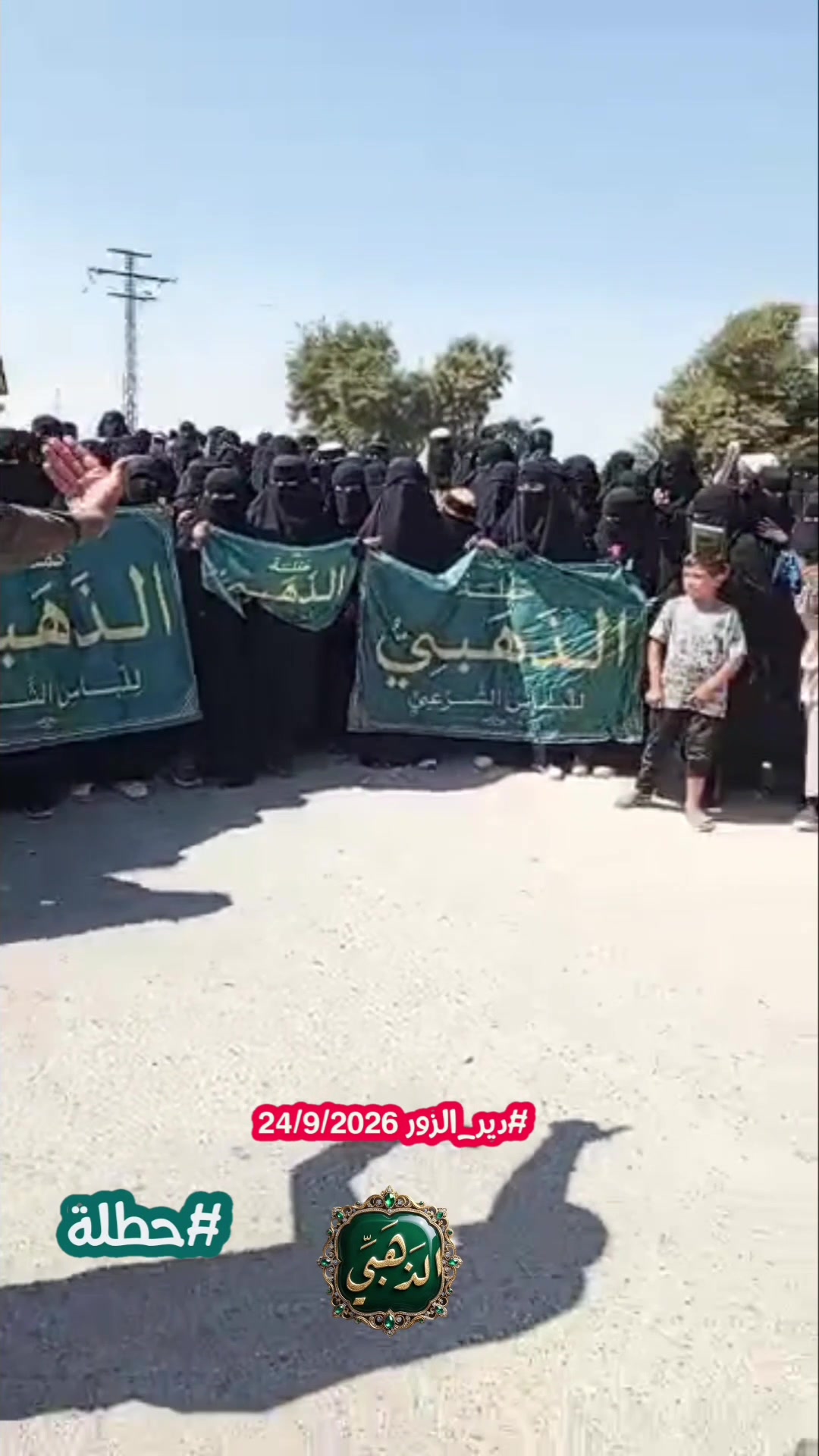 توزيع الحجاب الشرعي والستر في دير الزور - سوريا (سبتمبر 2026)